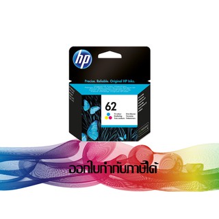 HP 62 Tri-color ORIGINAL INK (สีสามสี) C2P06AA