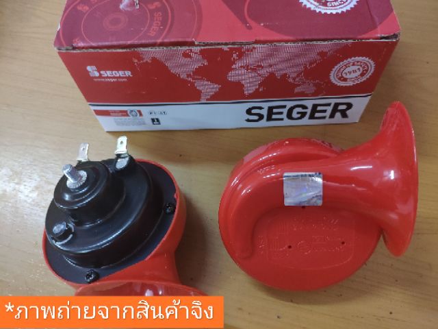 แตรหอยโข่งพร้อมรีเรย์-segerแท้100-12vและ24v-แตรรถยุโรป-แตรรถกระบะ-แตรเสียงเบ็นซ์-แตรbmw-แตรหอยโข่งมีรีเรย์-แตรรถยนต์