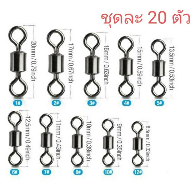 ราคาและรีวิวลูกหมุน สำหรับตกปลา ขนาดเบอร์ 2 4 6 8 10 ซองละ 20ลูก