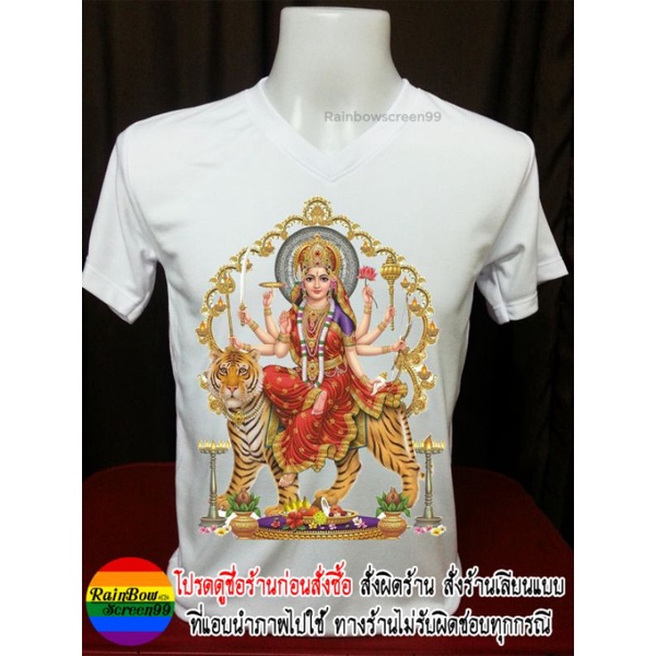 t-shirt-เสื้อยืด-คอกลม-คอวี-ลายพระแม่อุมาทรงเสือ-ทรงตรงใส่ได้ทั้งชาย-หญิงs-5xl