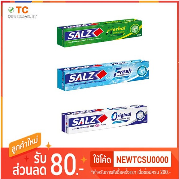 ยาสีฟัน ซอลส์80 กรัม Salz toothpaste 80 g | Shopee Thailand