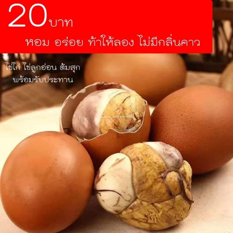 ไข่ลูก-ไข่ไก่ลูกอ่อน-ไข่ร้างรัง-ไข่ฮ้างฮัง-คล้ายๆไข่ข้าว-ไข่ตัวนึ่งสุก-ไข่ไก่เวียดนาม-ไข่ลาว-ไข่ลูกลาว-ไข่เป็นตัวไก่