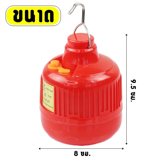 bvuw24u-pae-209-หลอดไฟไล่ยุง-ไฟไล่ยุง-ไฟไล่แมลง-หลอดไฟ-ไฟled-ไฟสีแดง-ไฟดักยุง-หลอดไฟไล่ยุงให้วัว