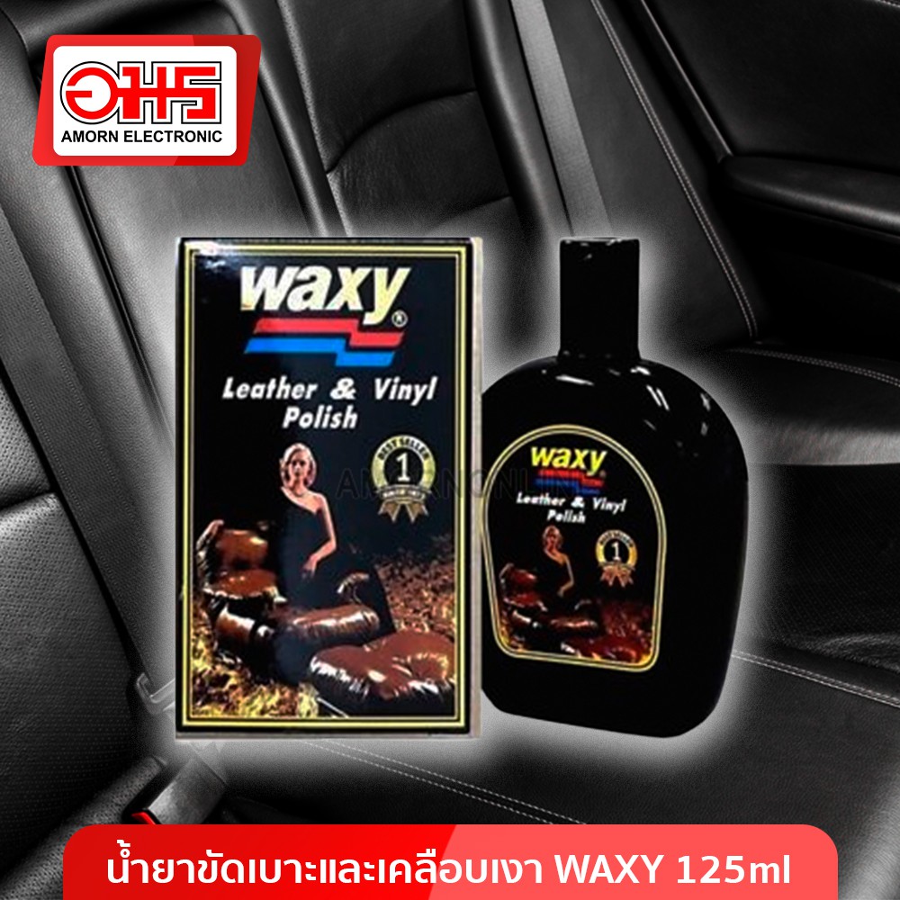 น้ำยาขัดเบาะ-waxy-125cm-อมร-อีเล็คโทรนิคส์-อมรออนไลน์-น้ำยาบำรุงรักษาเครื่องหนัง-น้ำยาดูแลรักษาเครื่องหนัง