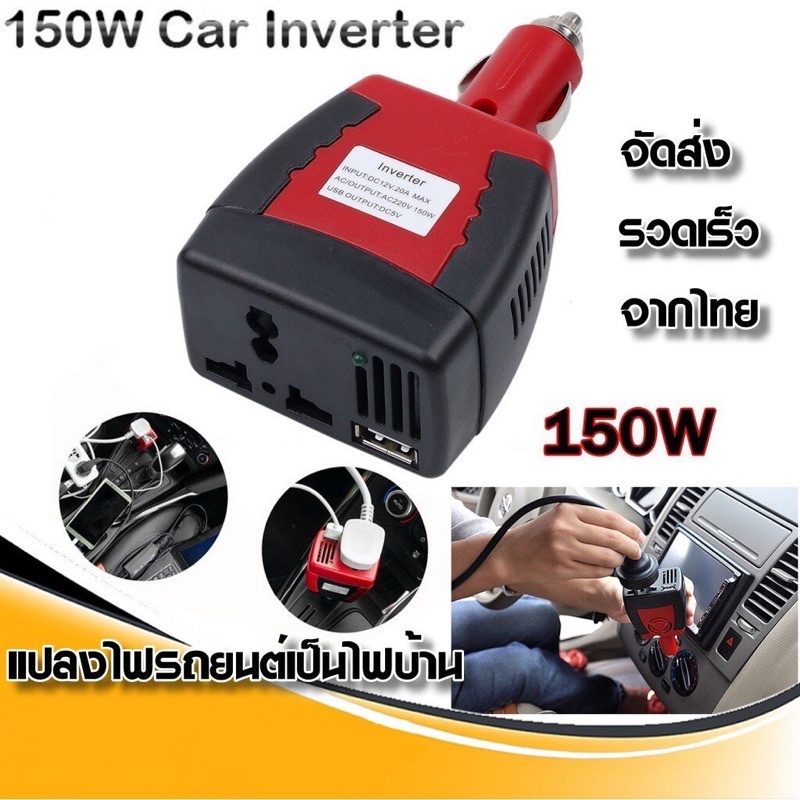 รูปภาพสินค้าแรกของBangkok Car Inverter อะแดปเตอร์แปลงไฟรถยนต์ 12V DC เป็นไฟบ้าน 220V AC ขนาด 150วัตต์ 150W