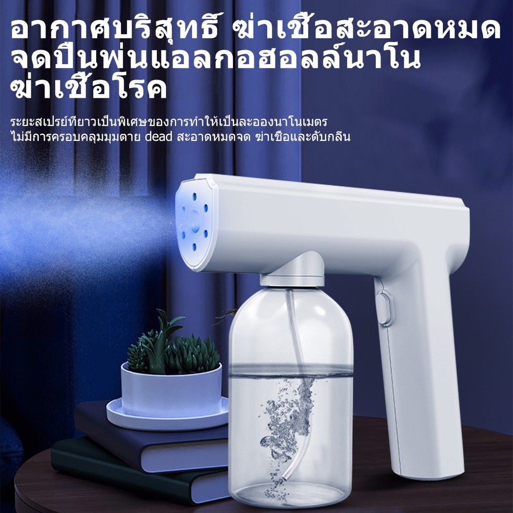 ben09-ปืนพ่นฆ่าเชื้อ-แบบชาร์จ-nano-spray-gun-ปืนฆ่าเชื้อโรค-เครื่องพ่นฆ่าเชื้อแบบนาโน-ปืนพ่นแอลกอฮอลล