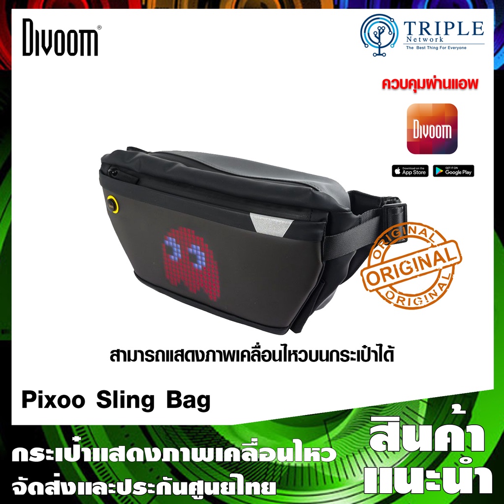 ภาพหน้าปกสินค้าDIVOOM กระเป๋าคาดเอว กระเป๋าคาดอก Pixoo Sling Bag ใช้คู่กับ Powerbank แสดงภาพเคลื่อนไหว by Triplenetwork ประกันศูนย์ไทย