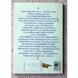 หนังสือชุดอาหารและสุขภาพ-หยุดกรนเดี๋ยวนี้ด้วยวิธีธรรมชาติ