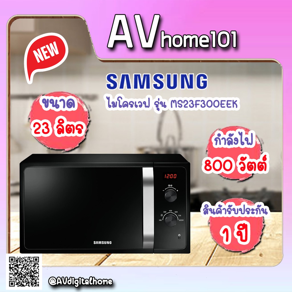 ภาพสินค้าไมโครเวฟ SAMSUNG รุ่น MS23F300EEK(23ลิตร) จากร้าน avhome101 บน Shopee ภาพที่ 1