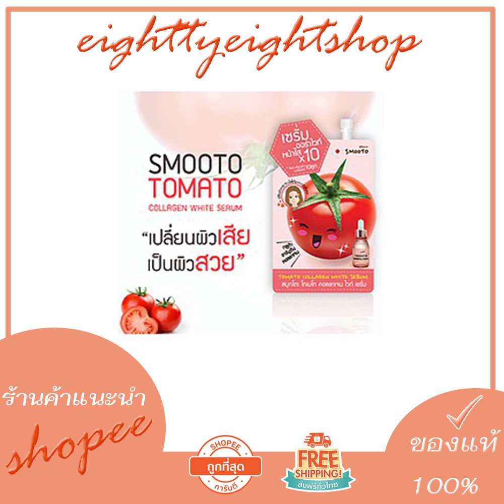 smooto-tomato-เซรั่มมะเขือเทศ-สมุทโต๊ะ