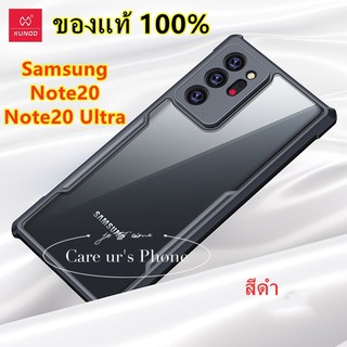 Samsung Note20/Note20 Ultra 👍พร้อมส่งในไทย👍 XUNDD Galaxy Note20/Note20Ultra​ เคสกันกระแทก คุณภาพดีเยี่ยม