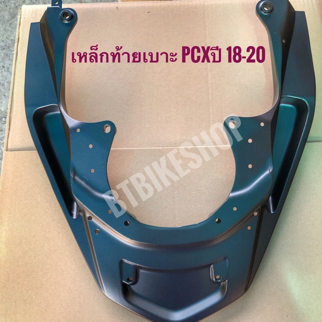 เหล็กท้ายเบาะ-เดิมศูนย์-pcxปี18-20-เท่านั้น-ของใหม่เบิกศูนย์