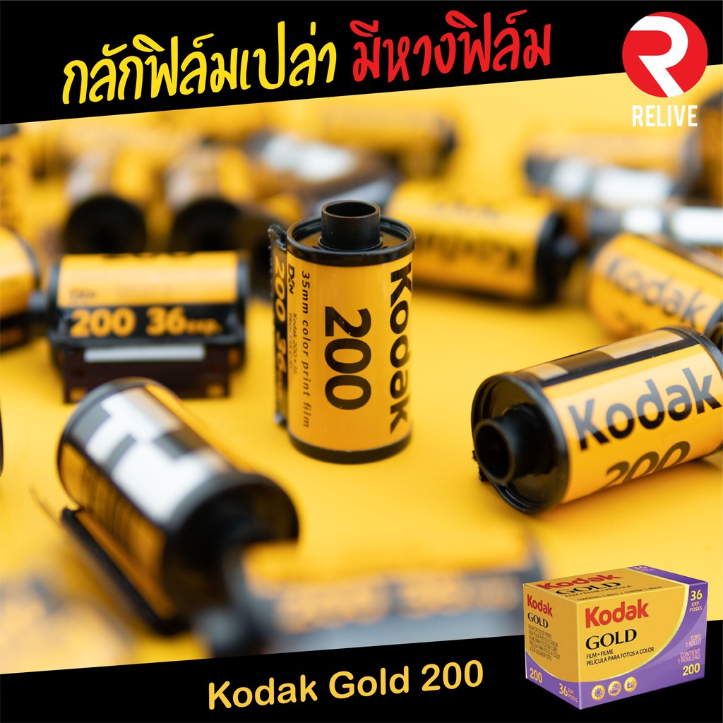 ภาพสินค้ากลักฟิลม์เปล่า  (Kodak 200) มีหางฟิล์ม จากร้าน vissavat บน Shopee ภาพที่ 5