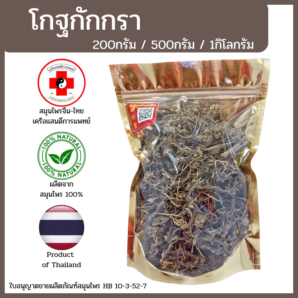 [แสนดีเภสัช] สมุนไพร โกฐกักกรา อย่างดี | Shopee Thailand