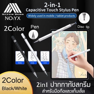 YXปากกาทรัชสกรีน TOUCH PEN 2in1 หัวจาน+ปากกา ใช้ได้ทุกรุ่น ไม่ต้องชาร์จแบตใช้งานได้ตลอดเวลา ของแท้ BY BOSSSTORE