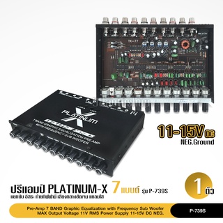 PLATINUM-Xปรีแอมป์ แอมป์รถยนต์ ปรี โม 7แบน PLATINUM PX-739S รุ่นทอป ขั่วทิปฟานี