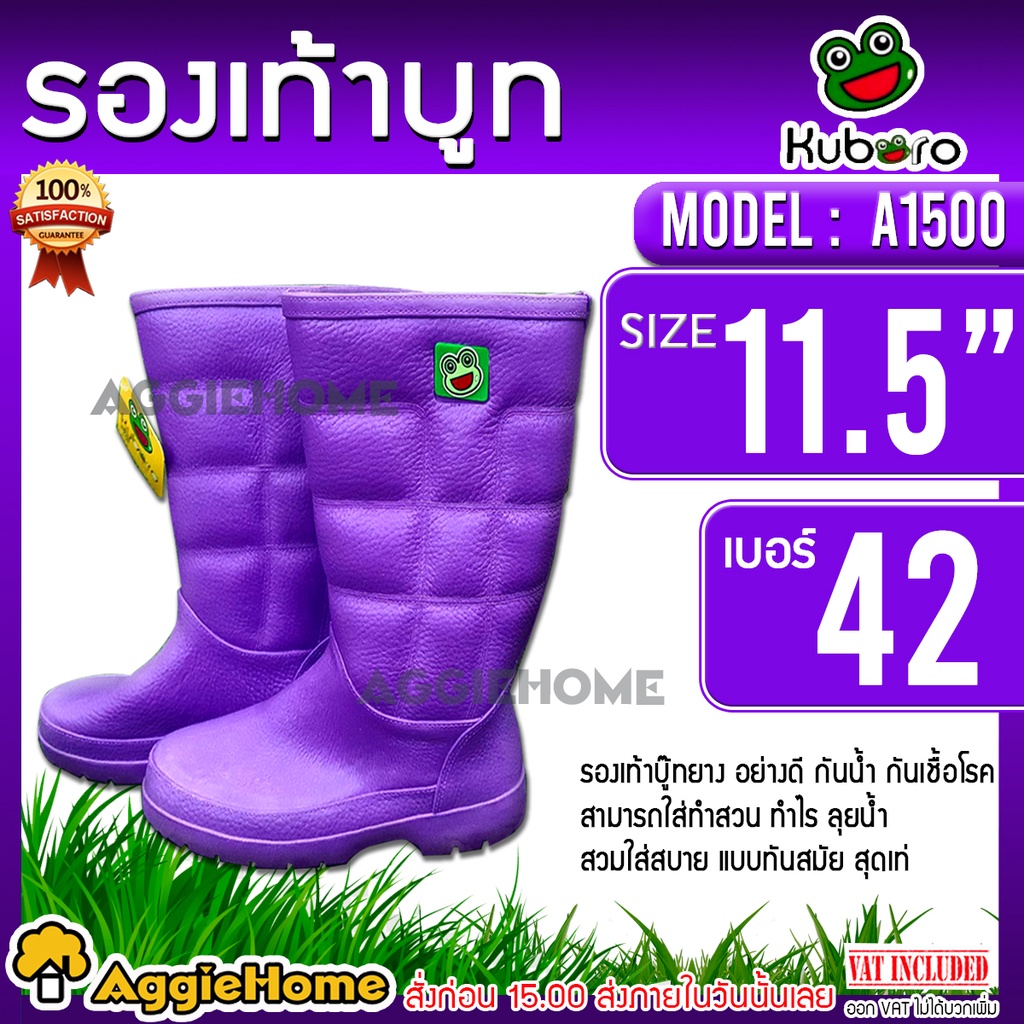 kuboro-รองเท้าบูท-สีม่วง-รุ่น-a1500-สวมใส่ในการทำเกษตรได้-และอื่นๆอีกหลากหลาย