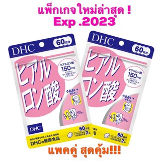 Dhc hyaluronsan 60 วัน ไฮยาลูรอน 60 วัน เพื่อผิวนุ่น เนียน  ผิวอิ่มน้ำ แพคคู่ (ได้2ถุง)