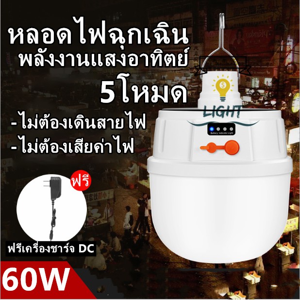 รูปภาพของหลอดไฟ LED หลอดไฟพกพา หลอดไฟฉุกเฉิน หลอดไฟโซล่าเซลล์ลองเช็คราคา