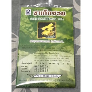 ชาสมุนไพร ปญมอโศก ชาเก็กฮวย Charysanthemum indicum L. Charysanthemum Tea 1แพ็ค/15ชิ้่น