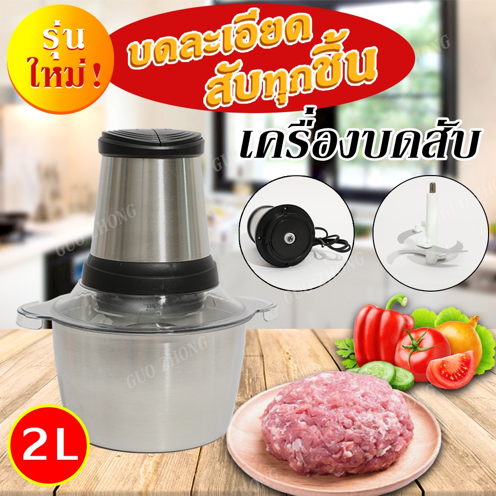 เครื่องบดสับอาหาร-เครื่องปั่น-และบดอาหารอเนกประสงค์-เครื่องบดสับไฟฟ้ามัลติ-ฟังก์ชั่น-โถสแตนเลส