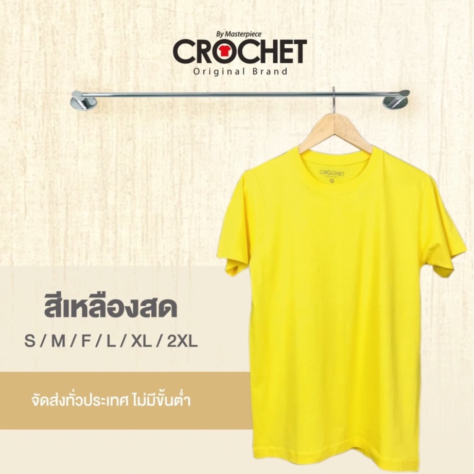 เสื้อยืด-chochet-ผ้า-conton-100