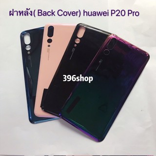 ฝาหลัง ( Back Cover ) Huawei P20 Pro