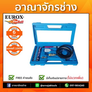 EUROX EX-570K เจียร์ลมสายอ่อน