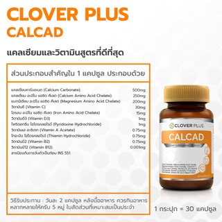 ภาพขนาดย่อของภาพหน้าปกสินค้าแพ็คคู่สุดคุ้ม  Clover Plus แคลแคท แคลเซียม พลัสวิตามิน วิตามินซี สูตรที่ดีที่สุด ไม่ทำให้ท้องผูก 2กระปุก จากร้าน healthy.mart บน Shopee ภาพที่ 5