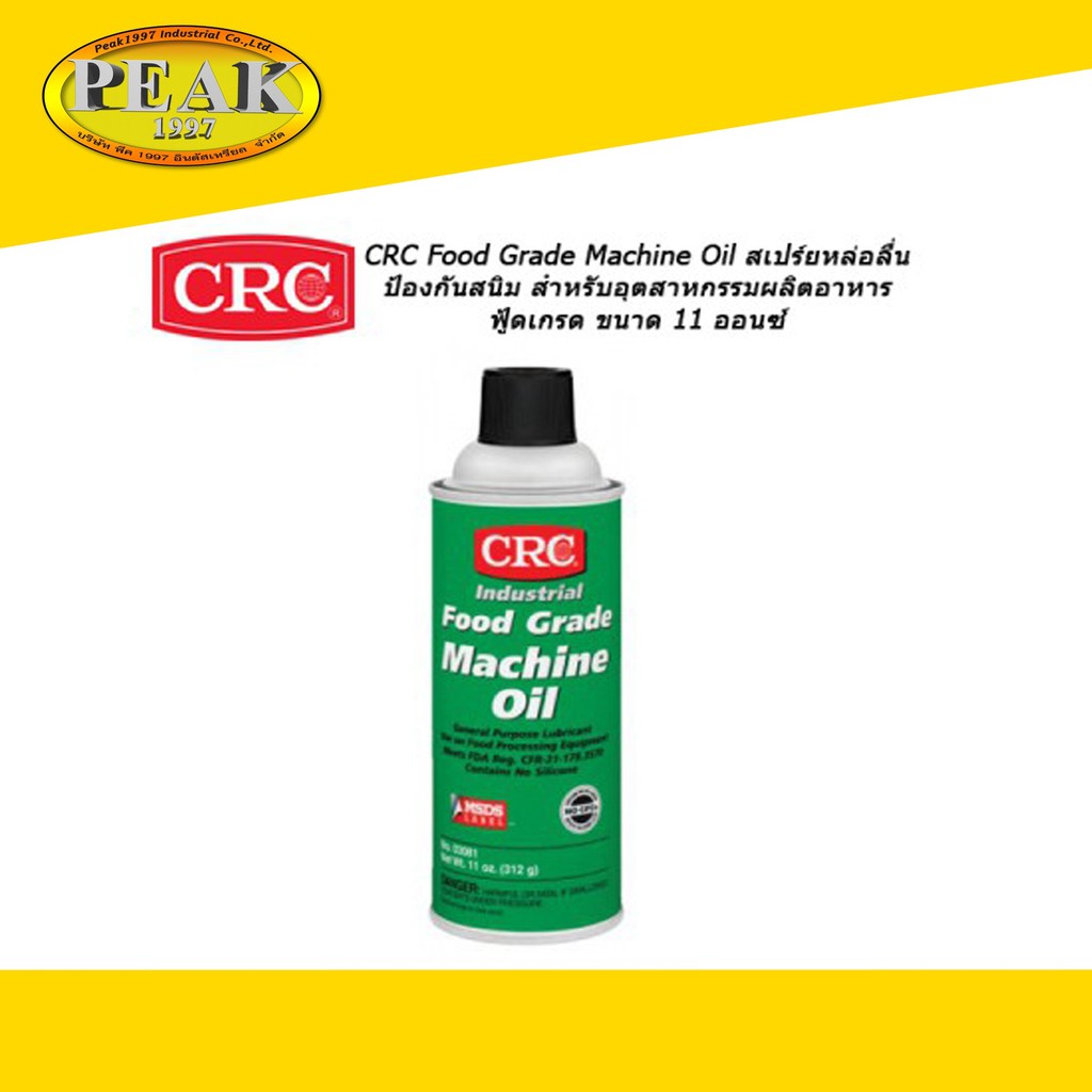 CRC 03081 Food Grade Machine Oil สเปร์ยหล่อลื่นป้องกันสนิม 311g