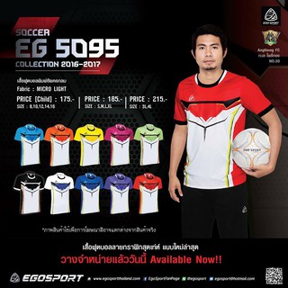 เสื้อกีฬาคอกลม EGO Sport  EG5095