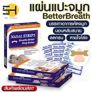 Rainbowzap แผ่นแปะจมูก nasal strips แก้นอนกรน แผ่นแปะคัดจมูก บรรเทา คัดจมูก นอนกรน จำนวน30ชิ้น