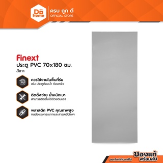 FINEXT ประตู PVC มอก. 70 x 180 ซม. รุ่น1 สีเทา (ไม่เจาะ) |BAN|