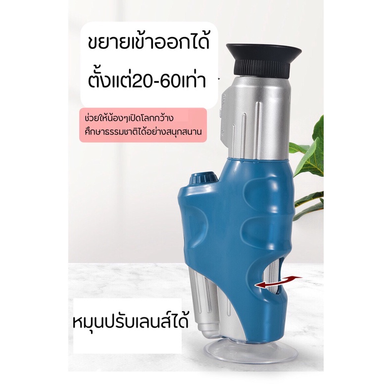 กล้องจุลทรรศน์-สำหรับเด็ก-พกพาง่าย-ออกไปสำรวจโลกกว้าง-เสริมพัฒนาการ