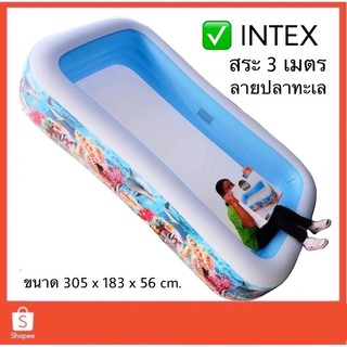 INTEX สระน้ำลายปลา ขนาด 3 เมตร 3 ชั้น สระครอบครัว สระน้ำขนาดใหญ่