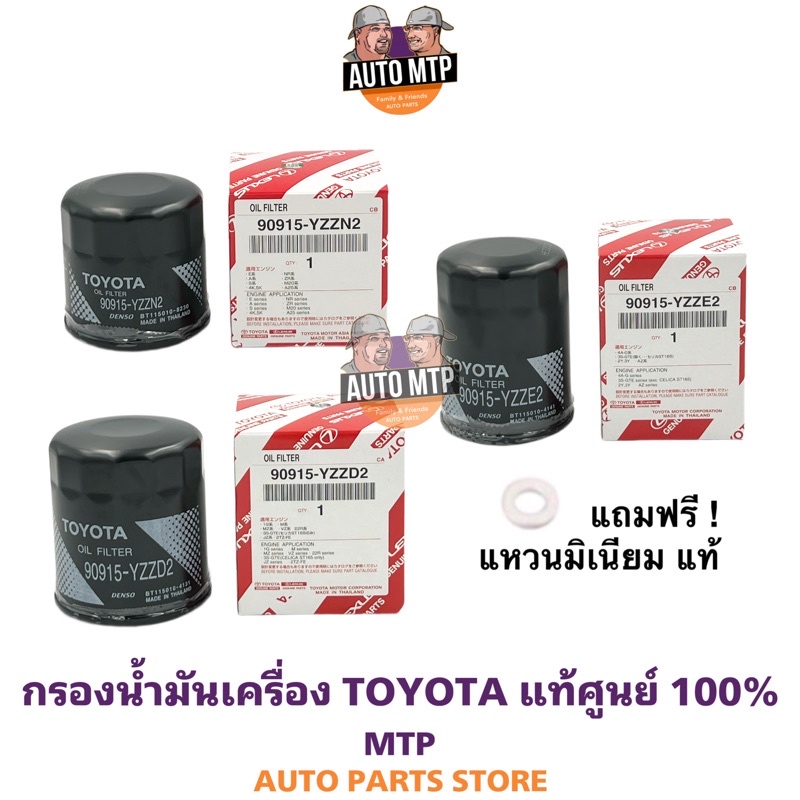 แท้ศูนย์-toyota-กรองน้ำมันเครื่อง-toyota-แท้ศูนย์-เบิกห้าง100