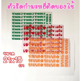 ตัวรีดกำมะหยี่ ขนสดA5ป้ายชื่อลูก รีดติดผ้า ไปโรงเรียน กันของหาย กำมะหยี่เกรดนำเข้า ขนาดครึ่งA4 ( 21x15 cm )