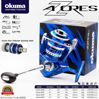 รอกตกปลา Okuma AZORES สายงัด สายเย่อ ไม่ควรพลาด