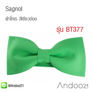 Sagnol - หูกระต่าย ผ้าโทเร สีเขียวอ่อน (BT377)