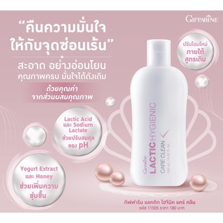 แลคติค ไฮจีนิค แคร์ คลีน ทำความสะอาดจุดซ่อนเร้น กิฟฟารีน Lactic Hygienic Care Clean Giffarine