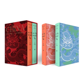 หนังสือ Boxset ประวัติศาสตร์จีน : HISTORY OF CHINA เล่ม 12