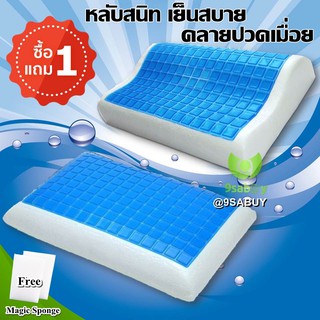 สินค้า หมอนเพื่อสุขภาพ Cool Gel Memory foam หมอน หมอนรองนอน หมอนหนุน แก้ปวดคอ ปวดหัว Dกว่า หมอนยางพารา หมอนโรงแรม หมอนสุชภาพ