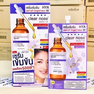 Clearnose ดาร์ค สป็อต ไบรท์ เซรั่ม Clear Nose Dark Spot Bright Serum เซรั่มเข้มข้น ลดรอยดำ👌🏻🖤