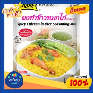 Lobo โลโบ ผงทำข้าวหมกไก่ 50 ก.