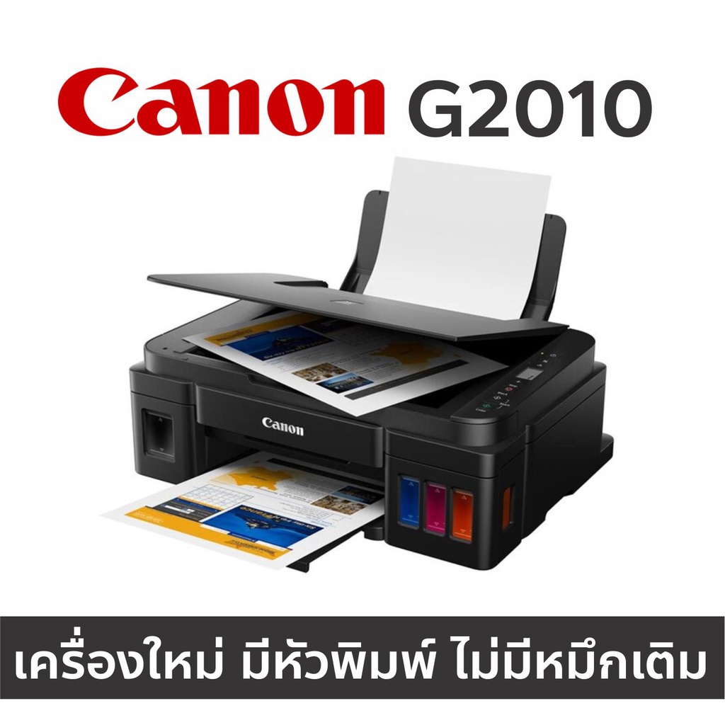 printer-canon-g2010-เครื่อง-หัวพิมพ์แท้-แต่ไม่มีหมึกเติม-มีสายไฟ-สาย-usb-เหมาะสำหรับลูกค้าที่มีหมึกเติมอยู่แล้ว