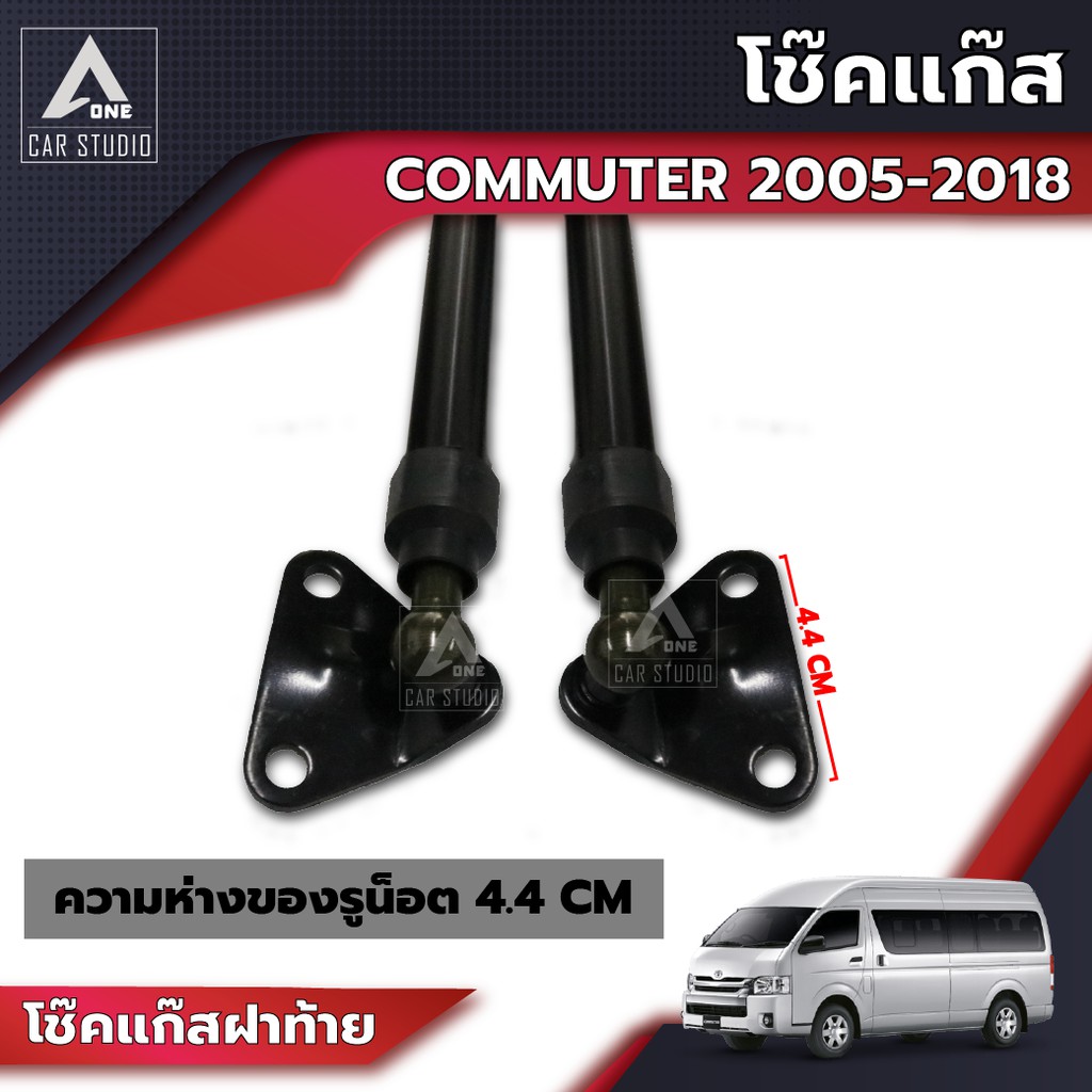 โช๊คแก๊ส-โช๊คแก๊สสำหรับรถยนต์-toyota-commuter-ปี-2005-2018-รหัสสินค้า-gsto-n770r