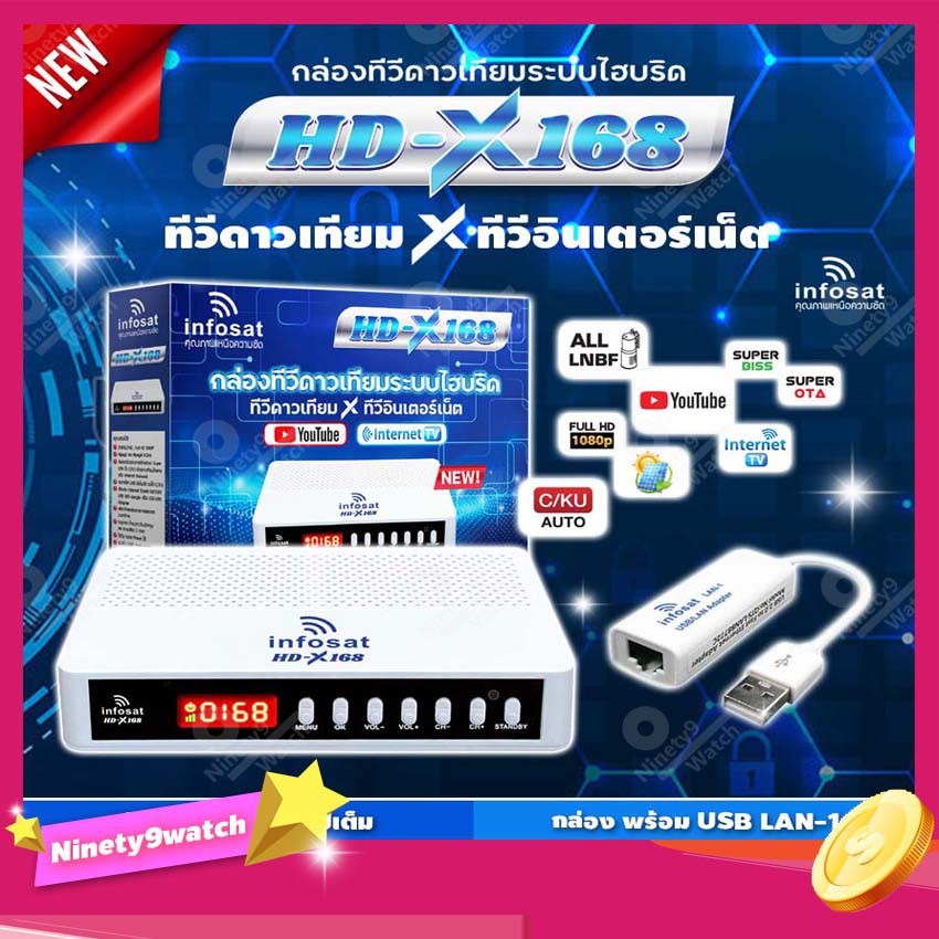 infosat-รุ่น-hd-x168-infosat-lan-1-usb-lan-adapter-กล่องทีวีดาวเทียมระบบไฮบริด