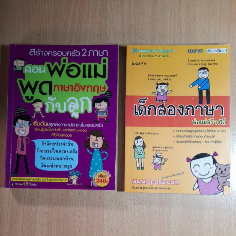 หนังสือเด็กสองภาษา-i