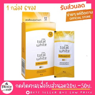 OLAY TOTAL WHITE 8G โอเลย์ ครีมกันแดด แบบซอง [1กล่องมี6ซอง] ลดเลือนจุดด่างดำ ครีมซองเหลือง