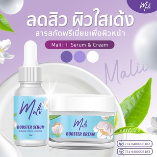 เซตคู่สู้สิว ผิวสวย  เซรั่มมะลิ+ครีมมะลิ Malii Booster Serum 15 ml &amp; Malii Booster Cream